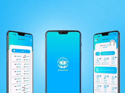 🚀 نقدم لكم تطبيق مدارسكم، الحل الأمثل للتواصل الفعّال بين إدارة