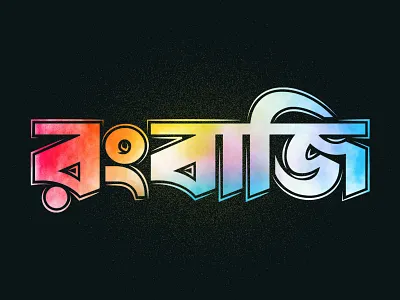 RANBAZI design instagram post ranbazi social media social media design typo web banner web design