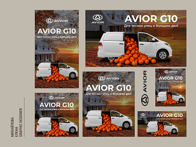 Дизайн креативов для контекстной рекламы бренда авто Avior design graphic design illustration