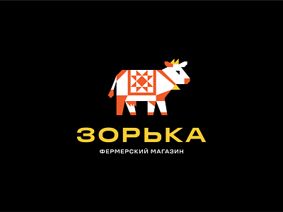 Зорька brand cow cute design graphic design logo vector