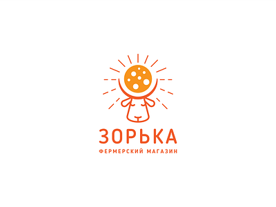 Зорька brand branding cheese cute design goat logo sun vector