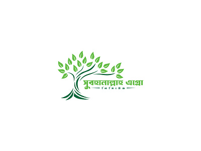 Subhanallah Agro LTD. Logo design (used) branding corporate logo design graphic design logo logo design ltd logo subhanallah unique logo vector