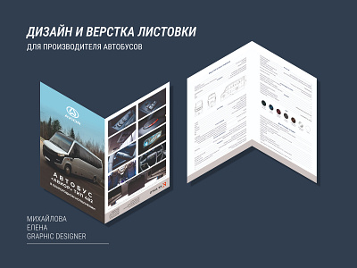 Дизайн и верстка листовки branding design graphic design