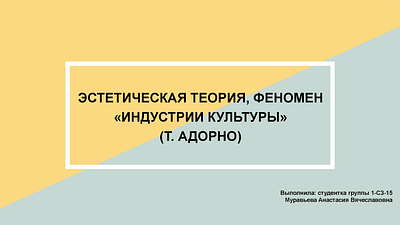 The aesthetic theory of Theodor Adorno graphic design powerpoint