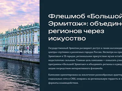 The Grand Hermitage Flash Mob graphic design