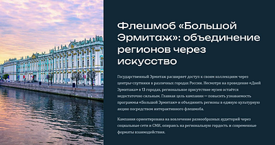The Grand Hermitage Flash Mob graphic design