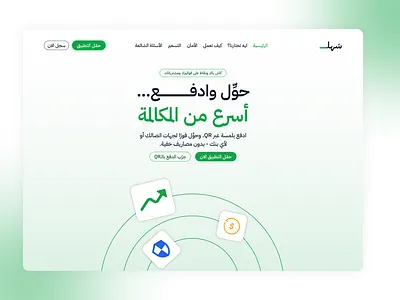 Transfer & pay FinTech | Arabic Hero Section auto layout