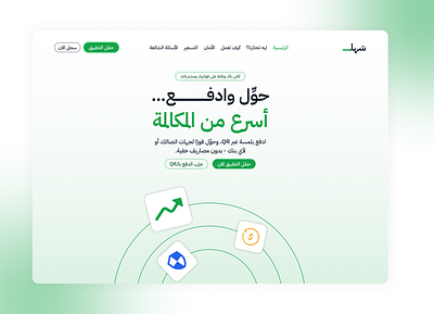 Transfer & pay FinTech | Arabic Hero Section auto layout
