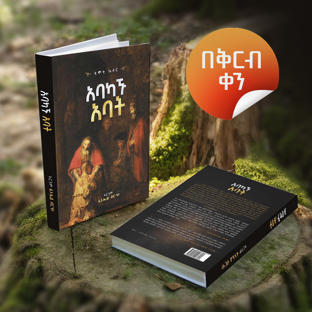 Book Design & Launch Collateral bookcoverdesign booklaunch christianauthor editorialdesign eventbranding graphicdesign printdesign