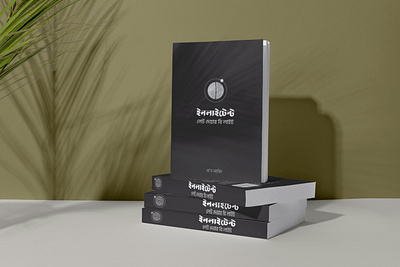 Simple Book Cover Design || Enlightent bookcover branding cover design graphic design ui