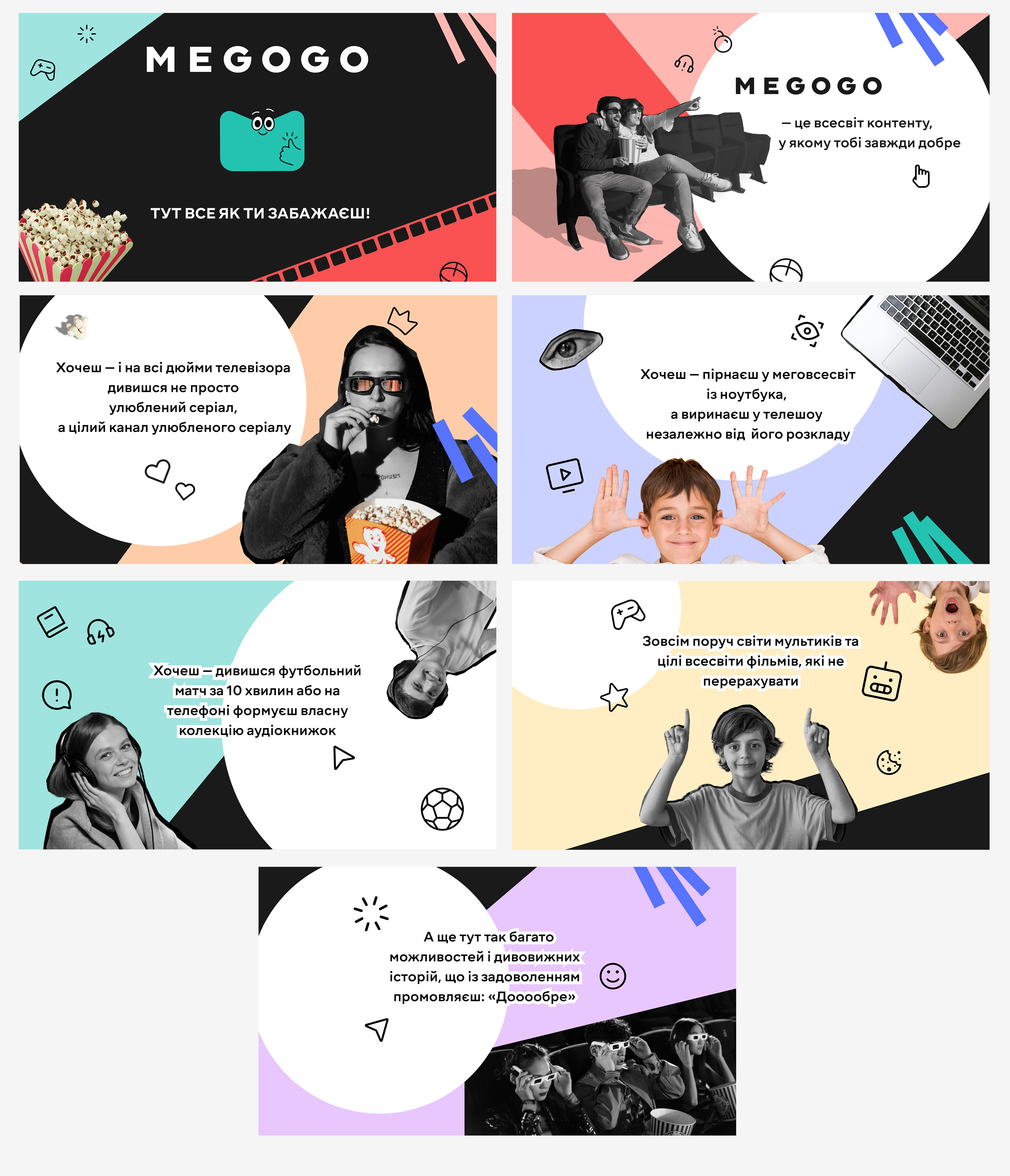 Презентація MEGOGO - тут все як забажаєш