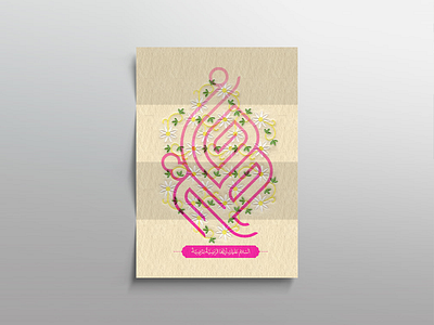 طراحی پوستر | فاطمه design graphic design islamic poster print typography