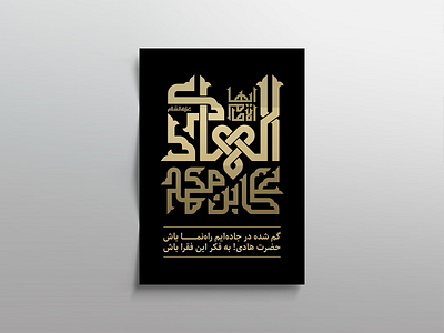 طراحی پوستر | الهادی design graphic design islamic poster print typography