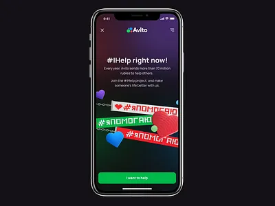 Charity from Avito on the conference 2025 animation app branding charity creative design desktop donation graphic design illustration inspiration landing mobile popup ui ux