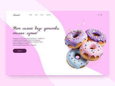 Concept Donuts bakery concept cozy design dessert donut with glaze donuts figma food beverage glaze homepage landing page minimal online store sweet ui ui design ux ux design web design