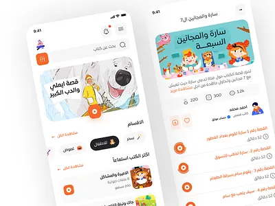 App for reading and listening to books graphic design ui ux