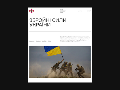 ARMED FORCES OF UKRAINE - WEBSITE REDESIGN ( CONCEPT ) army branding typography ui ui design ukraine ux ux design war web web concept web design website concept
