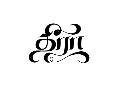 Theera art font graphic design lettering tamil tamil calligraphy tamil font tamil lettering tamil typography typography