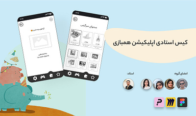 Case study of kids application case study ux