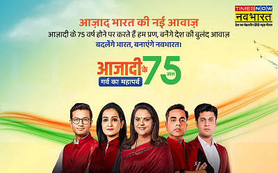 Time Now Navbharat 75thindianindependenceday azadike75saal banner digitalbanner graphicdesign journalism sharksense timesnownavbharat ui