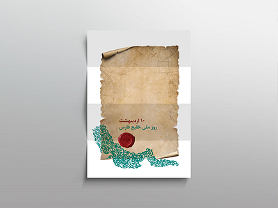 پوستر | خلیج فارس design graphic design persian gulf poster print