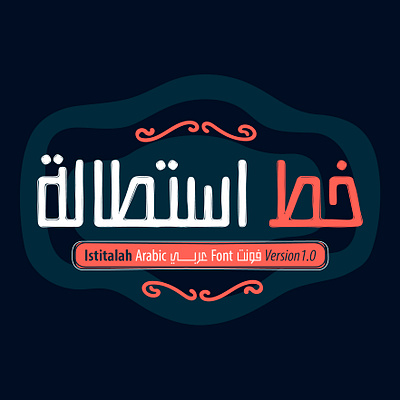 Istitalah - Arabic Font خط عربي arabic logo arabic pattern arabic style تايبوجرافي