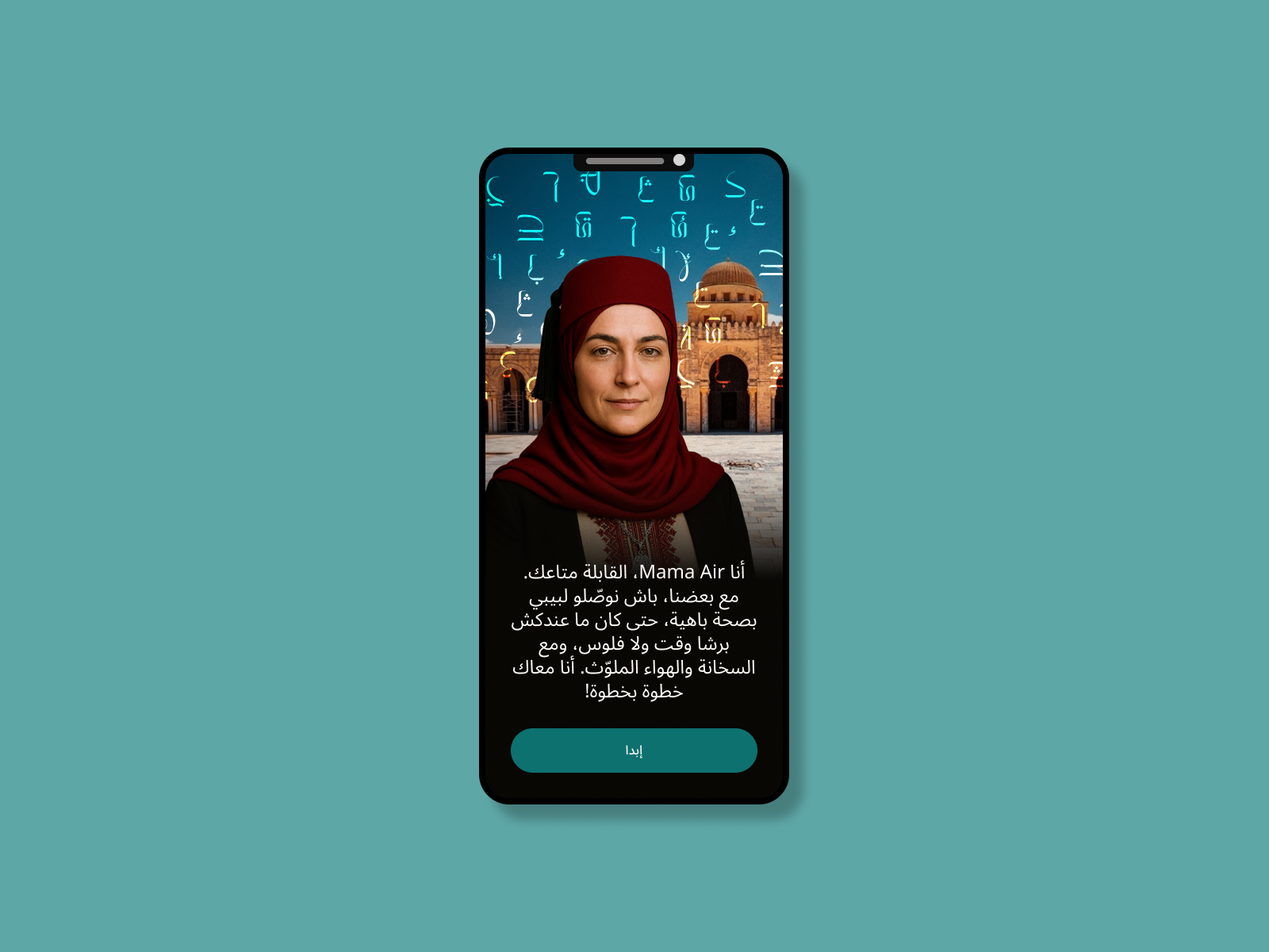 ✨ Mama Air – Mobile App UI ✨ arabic branding creative design graphic design inpiration inspiration logo ltr mobile mobile app typo typography ui ux vector