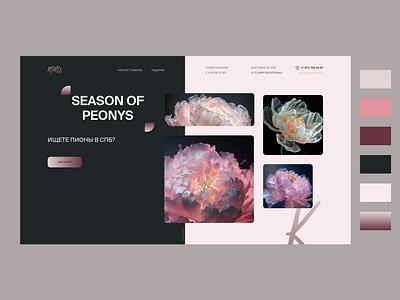 Prototype: main page of flower shop branding design graphic design illustration logo typography ui ux vector