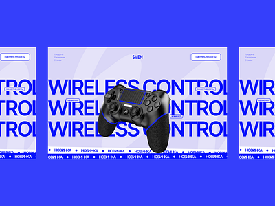 Main page | wireless controller on sale app branding design graphic design illustration logo typography ui ux vector