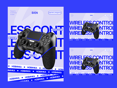 Main page | wireless controller on sale app branding design graphic design illustration logo typography ui ux vector