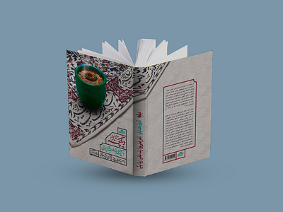 طراحی کتاب | دیگچه book cover design graphic design print typography
