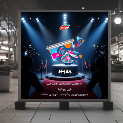 Procheese Poster/KallehPro graphic design poster