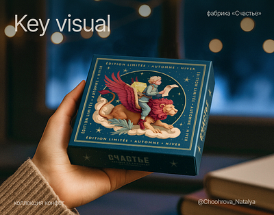 Key Visual фабрика “Счастье” | Packaging & Illustration advertising art direction brand design brand identity branding design graphic design illustration key visual logo marketing design packaging packaging design print design product design typography visual identity