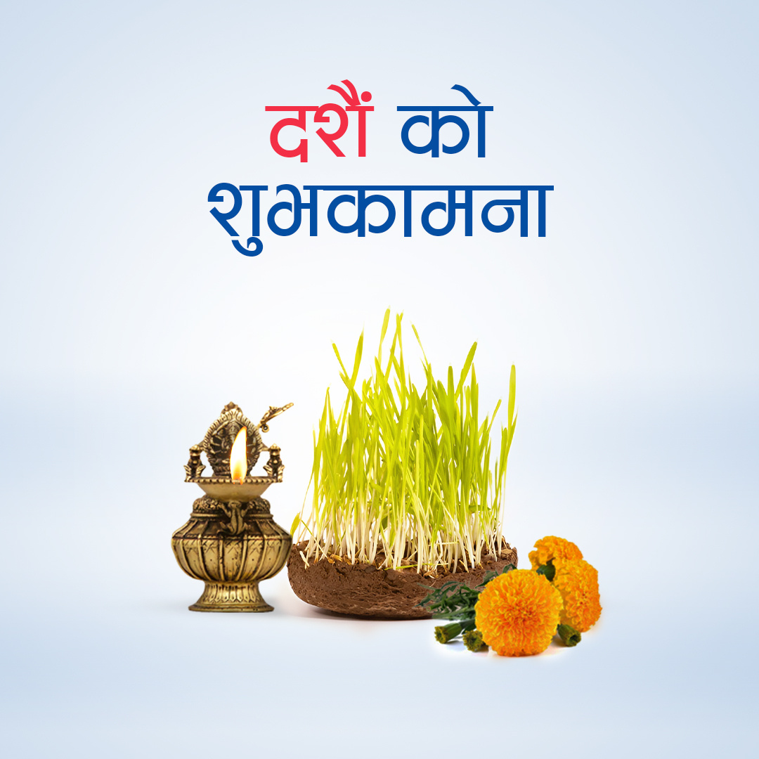 Dashain ko Subhakamana dashain