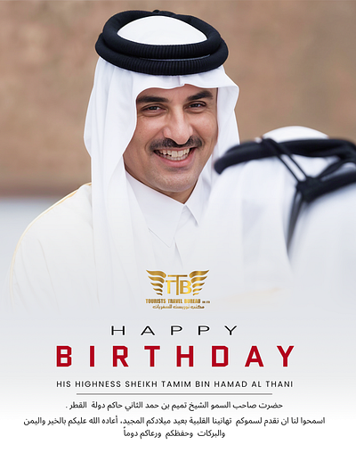 Birthday post- His Highness Sheikh Tamim Bin Hamad Al Thani branding graphic design