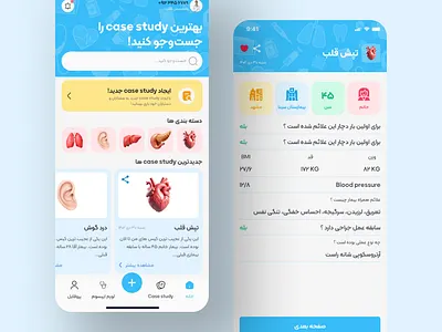 Case Study Pro | اپلیکیشن مطالعه و اشتراک‌گذاری کیس‌های پزشکی 3d animation branding graphic design logo motion graphics ui