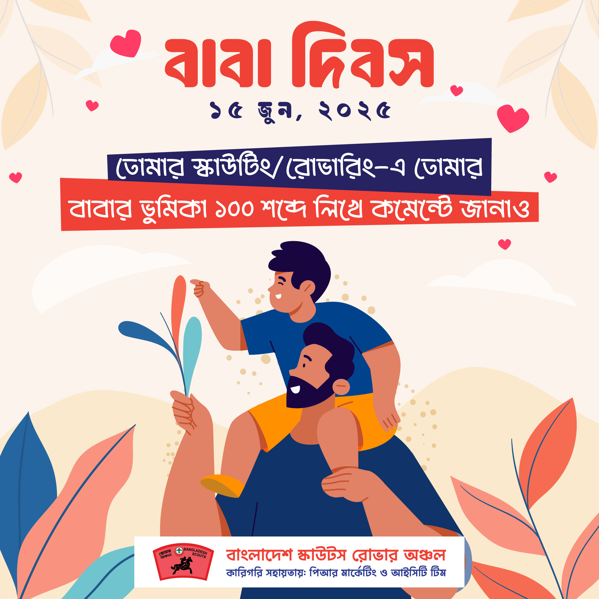 Father's Day 2025 Bengali Poster fathers day fathers day 2025 fathers day creative poster fathers day poster design poster design social media post design
