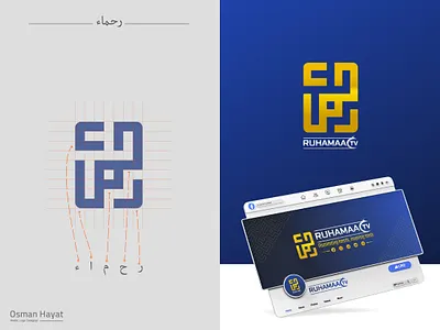 Ruhama Arabic Logo Design for Islamic TV arabic brand arabic branding arabic logo arabic tech logo arabic typography branding calligraphy logo islamic podcust logo islamic tv logo kufi style logo logo modern arabic logo modern islamic logo typography