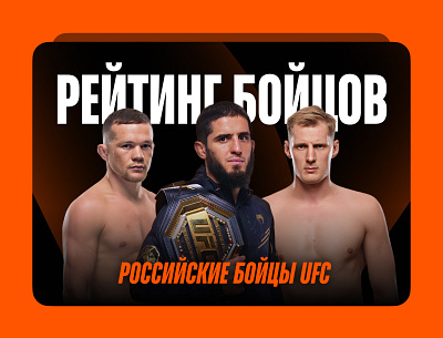 Russian UFC Fighters Ranking — Website Landing Design branding design graphic design landing typography ui website