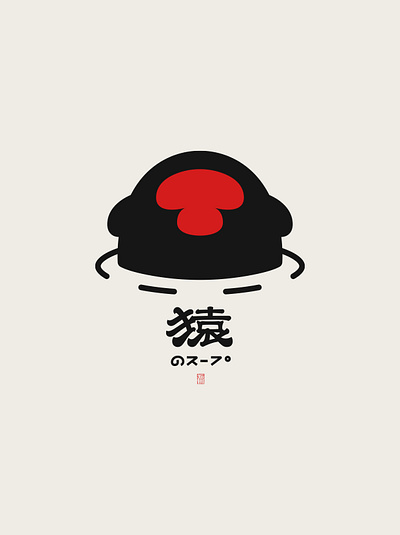 猿丨日式温泉品牌logo设计 china design logo ui 日式，logo，品牌设计