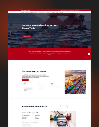 Разработка корпоративного сайта для Myron Trade, 2020 🚀 ux web web design web develop