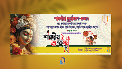 Bangla Durga Puja Banner Design। দূর্গা পূজা ব্যানার ডিজাইন graphic design hindu kolkatadiaries parvati surinderdevotional