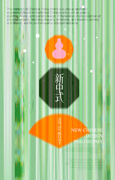 新中式设计哲学 china color design graphic inspiration shape visual