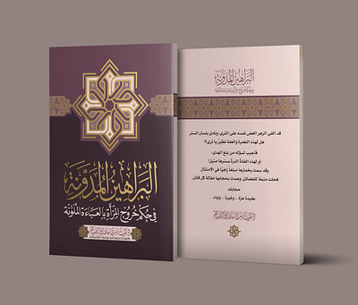 Islamic book cover arabic book book cover book design books design islam islamic islamic book islamic book cover islamic design