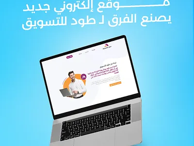 🚀 تحويل الرؤية إلى واقع رقمي مع شركة طود للتسويق