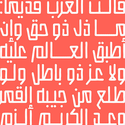 Istitalah - Arabic Font | استطالة - خط عربي تايبوجرافي