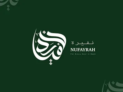 Nufayrah Logo adobe illustrator arabiccalligraphy every soul graphic design help logo logodesign support