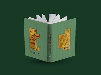 طراحی کتاب | اطلس مفردات پزشکی ایران book cover design graphic design print typography