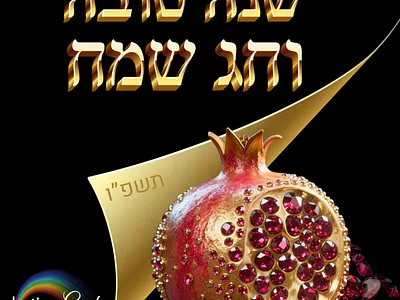 Rosh Hashanah Greetings ai brand design flyer graphic design rosh hashanah greetings