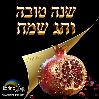Rosh Hashanah Greetings ai brand design flyer graphic design rosh hashanah greetings